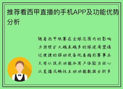 推荐看西甲直播的手机APP及功能优势分析